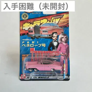 [ 당시물 ] Hot Wheels FAB 1 핑크 페네로프 호