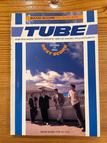 TUBE 베스트 스코어 (1995년 7월 25일 발행)