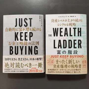 JUST KEEP BUYING/THE WEALTH LADDER 부의 계단