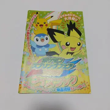 새상품급 포켓몬 스프링 페어 2009 퀴즈북 Pokemon