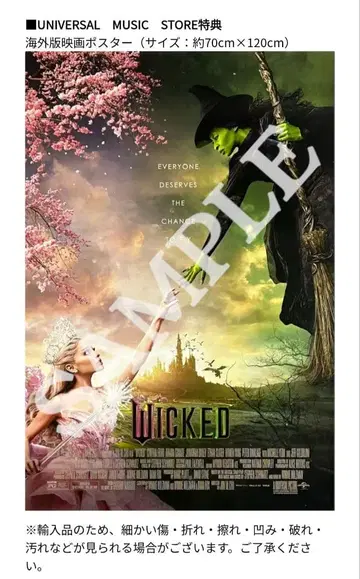위키드 영화 포스터 UNIVERSAL MUSIC STORE 특전