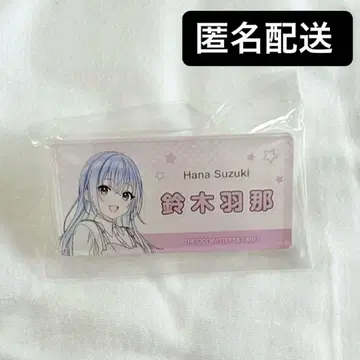 스즈키 하나 명찰 배지 요미우리랜드 샤니마스