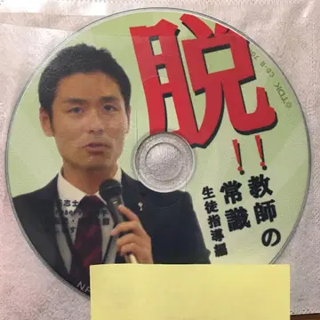 하세가와 히로유키 음성 CD 탈 교사의 상식 학생 지도편