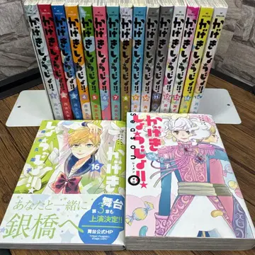 카게키 쇼죠!! 1~16 + 제로 전권