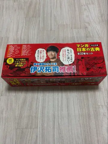 만화 일본의 고전 전 32권 세트 이자와 타쿠지 추천 문고