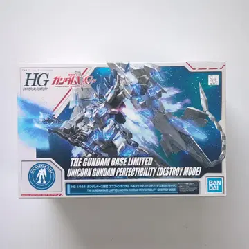 건담베이스 한정판 HGUC 유니콘 건담 퍼펙트 빌리티