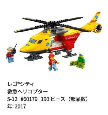 LEGO 레고 시티 구급 헬리콥터 60179