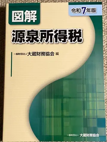 도해 원천소득세 (레이와 7년판)