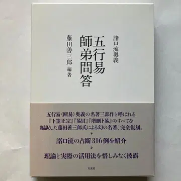 모로구치류 오의 오행 역 사제 문답