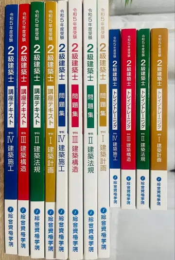 레이와 5년 2급 건축사 종합자격 텍스트 문제집 트레트레 등 2023