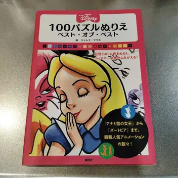 1Disney 100 퍼즐 색칠놀이 베스트 오브 베스트