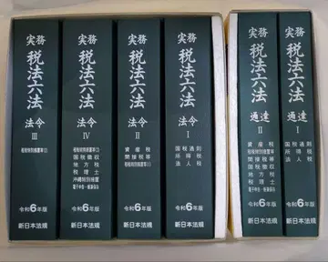 실무 세법 육법 레이와 6년도판 세트