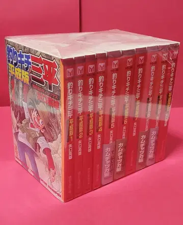 전 초판 낚시광 산페이 헤이세이판 전 10권 야구치 타카오