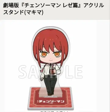 극장판 [체인소 맨 레제 편] 아크릴 스탠드(마키마) 애니메이트