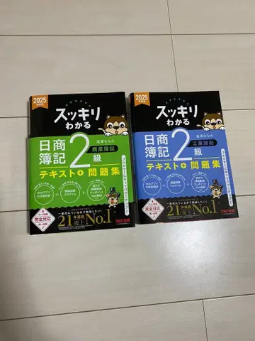 깔끔하게 이해하는 일본상공회의소 회계 2급 텍스트&문제집 2025