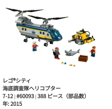 레고 해저 탐사대 헬리콥터 60093