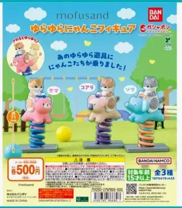 mofusand 흔들흔들 냥코 피규어