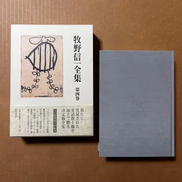 [ 마키노 신이치 전집 제4권 ]