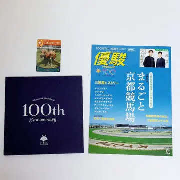 교토 경마장 100주년 기념 사진집 & 유슌 & 트레이딩 카드 덤 포함