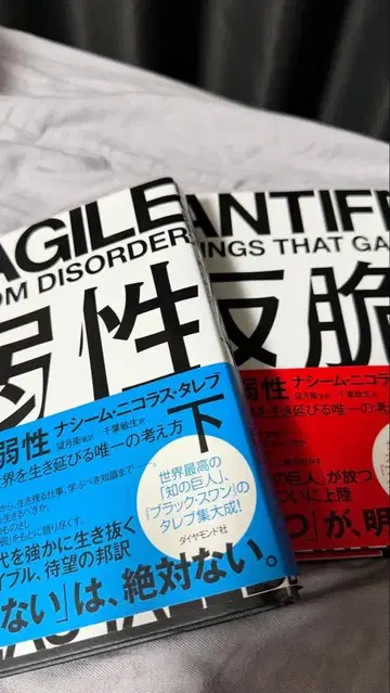 반취약성 상하의 세트 불확실한 세계를 살아남는 유일한 사고방식