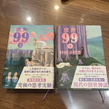 세계 99 상하권 세트 무라타 사야카