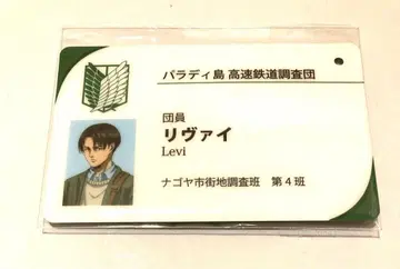 진격의 거인 리바이 나고야 만두 특전 조사병단원증 패스 참 JR 도카이