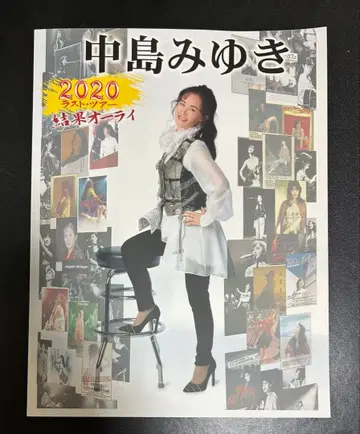 나카지마 미유키 [ 2020 라스트 투어 결과 아우라 ] 팜플렛