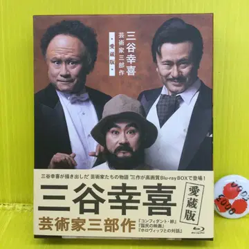 미타니 코키 예술가 삼부작 Blu-ray BOX 애장판