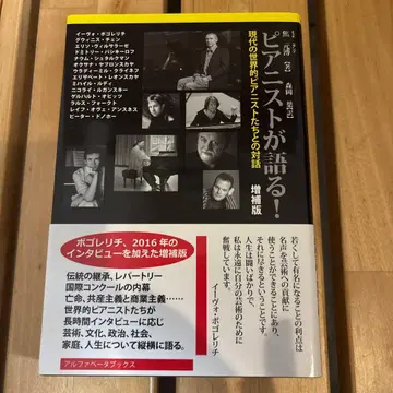 [ 증보판 ] 피아니스트가 말하는!