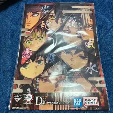제일복권 귀멸의 칼날 ~언니의 원수~ D상 클리어 포스터 기둥 집결