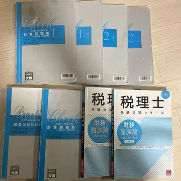세리사 시험 재무제표론 오하라 문제집 일식