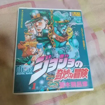 1992년 출시 죠죠의 기묘한 모험 드라마 CD 1권