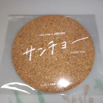 쟈루쟈루 코르크 코스터