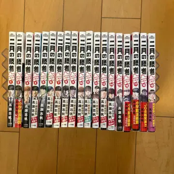 2월의 승자 1~19권 세트