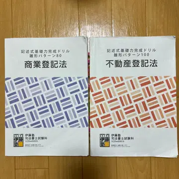 서술형 기초력 완성 드릴 상업등기법 부동산등기법