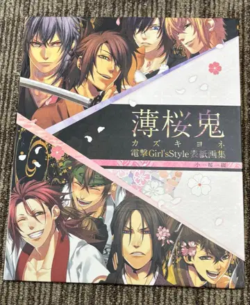 하쿠오키 카즈키 요네 전격Girl's Style 표지 화집 갈스타 화집