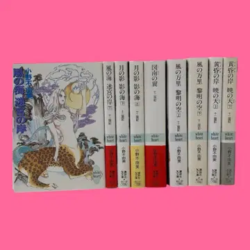 십이국기 화이트 하트판 등 오노 후유미 책갈피 포함