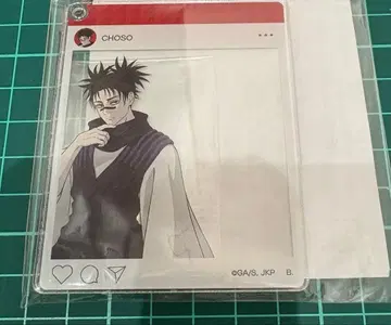 주술회전 하피쿠로 쵸소우