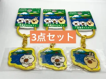 지역 한정 다이컷 키링 하코네 한정판 온천 만주 3개 세트 미사용 새상품