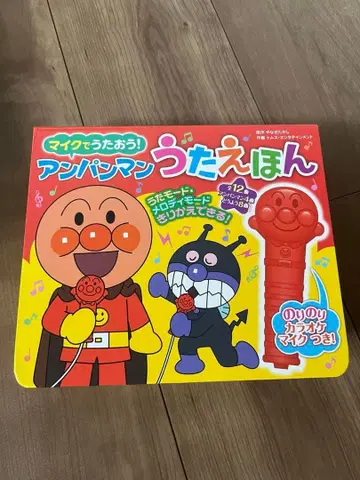 호빵맨 노래 그림책 마이크 포함