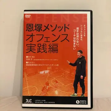 온즈카 메소드 오펜스 실전편 농구 지도용 DVD