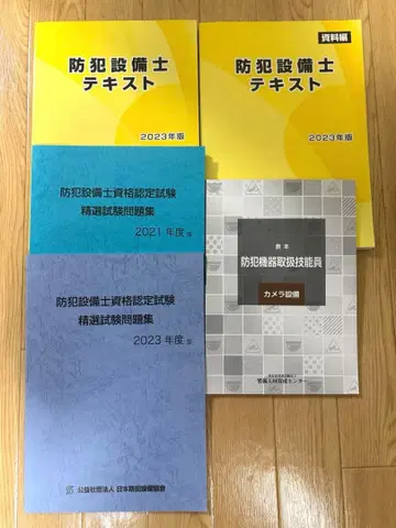 [ 자격요건 ] 방범설비사 문제집 [ 새상품급 ]