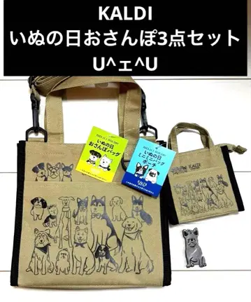칼디 강아지의 날 산책 백 & 미니 파우치 & 리플렉터 참 3종 세트