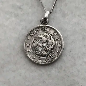 은화 용 십전 일본 코인 목걸이 착용 OK