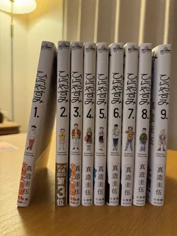 히라야스미 1~9권 전권 세트 신조 케이고 엽서 2장, 씰 1장 포함