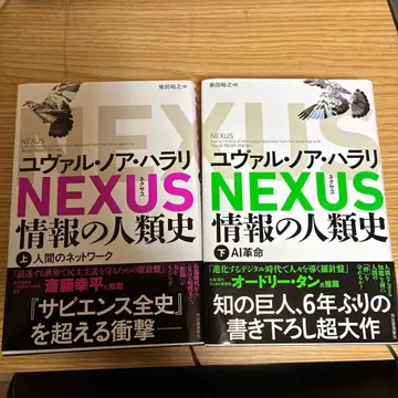 NEXUS 정보의 인류사 상 하 세트