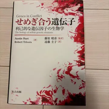 서로 겨루는 유전자 이기적인 유전자의 생물학