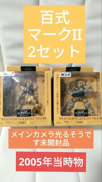 Z 건담 라이트 피규어, 백식, 건담 마크 II, GUNDAM