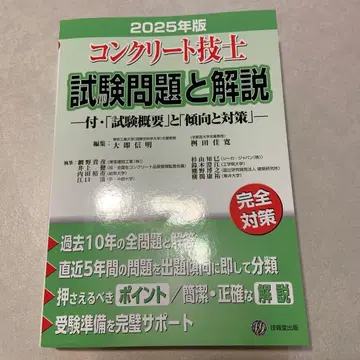 콘크리트 기술사 시험 문제와 해설 2025년판