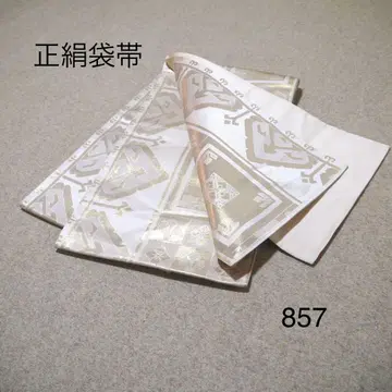 선착순 중고 순수 실크 후쿠로 오비 No.857